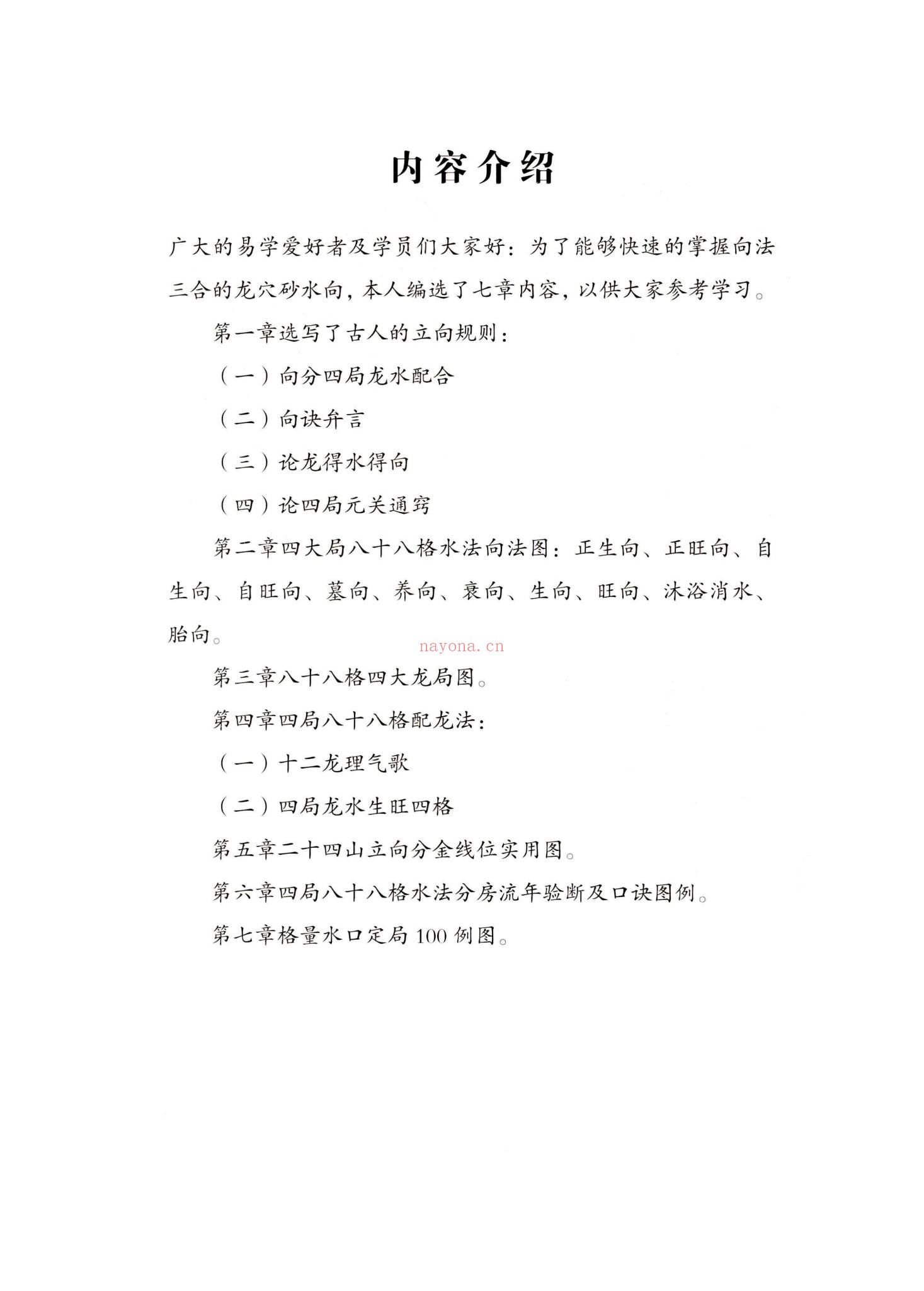 周兴双《向法三合》PDF电子书（217页）