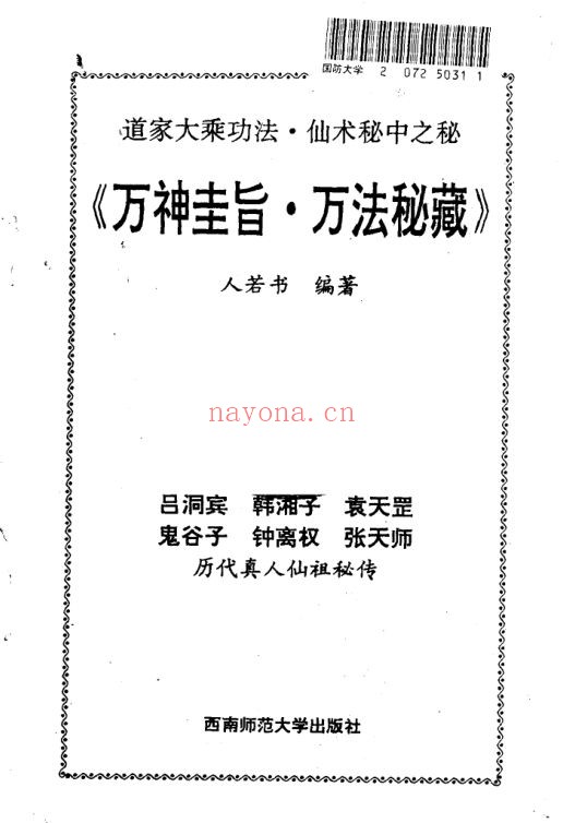 《万神圭旨.万法秘藏》(道教书籍大全)