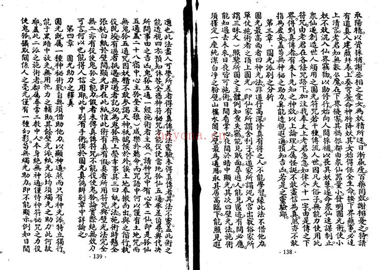 《圆光真传秘诀》PDF电子书（40页）