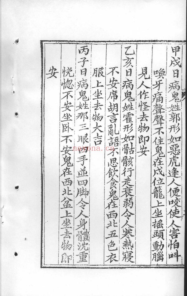 《张天师祛病书》PDF电子书（25页）
