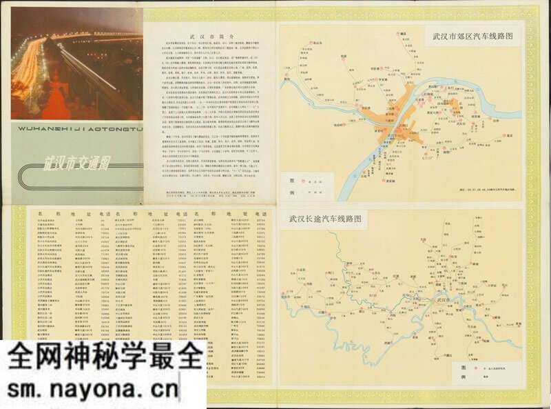 1981年《武汉交通图》预览图 1981年《武汉交通图》预览图