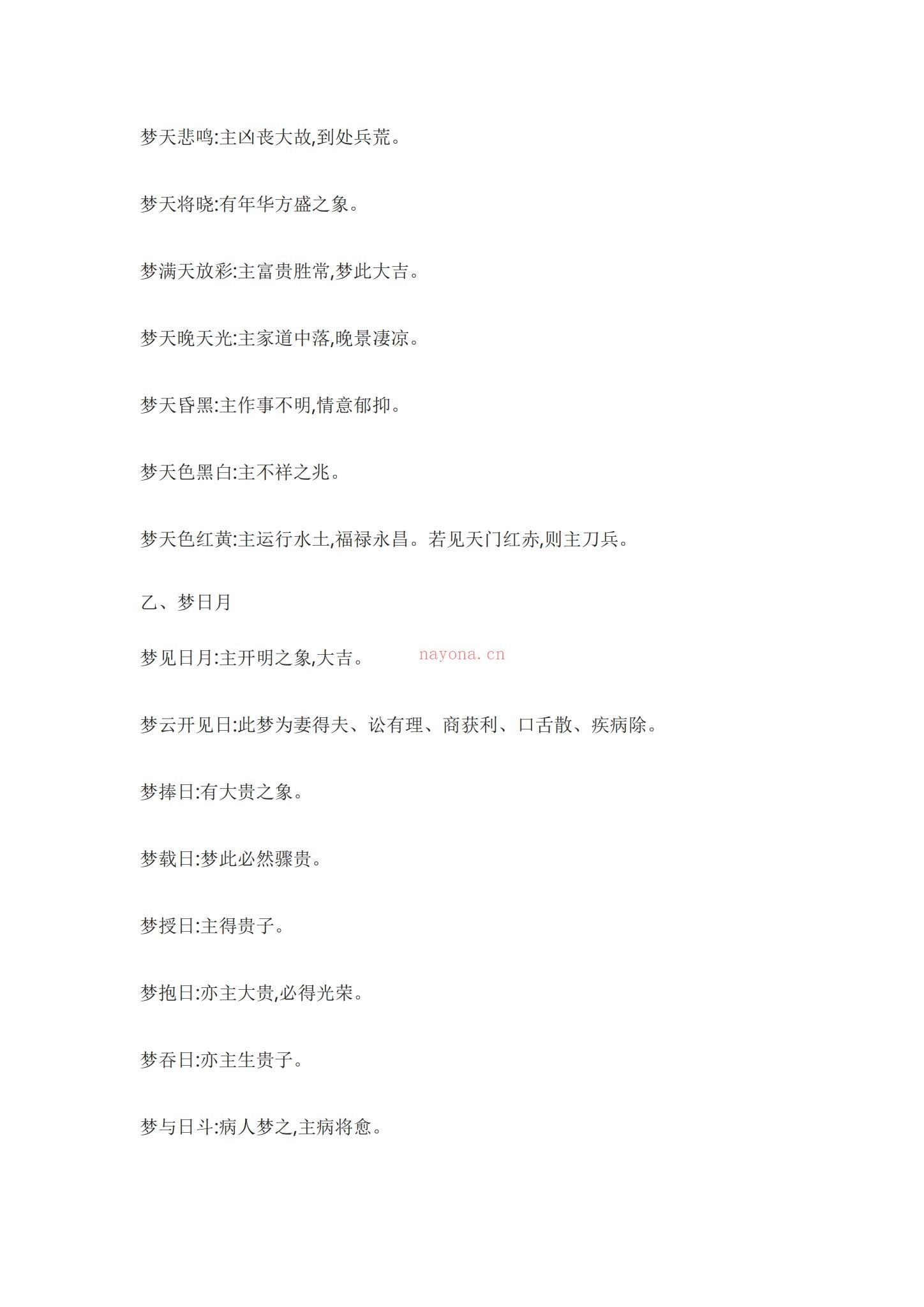 《断梦秘书》PDF电子书（68页）
