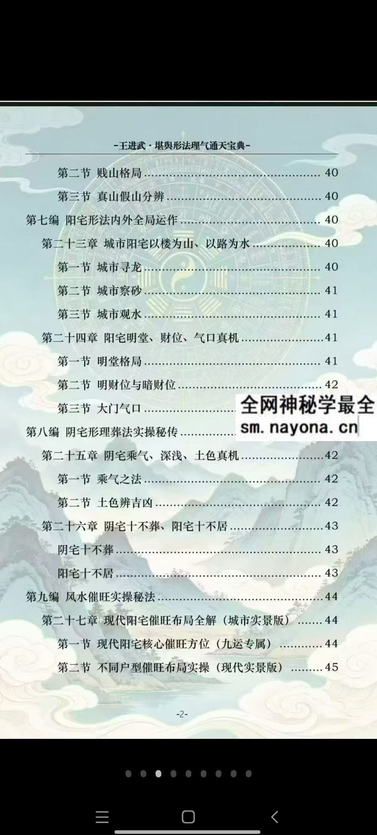 王进武 堪舆形法理气通天宝典pdf