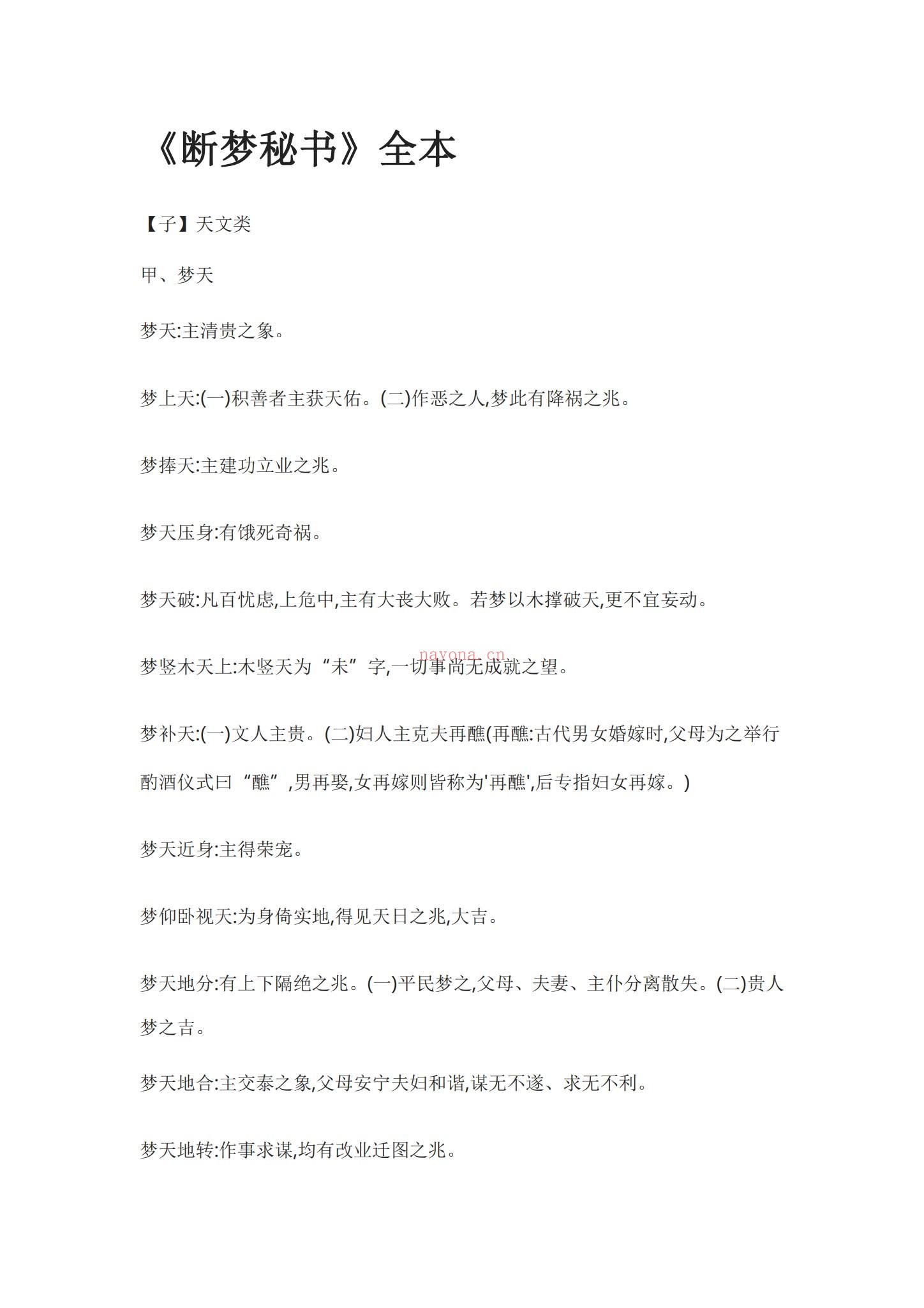 《断梦秘书》PDF电子书（68页）
