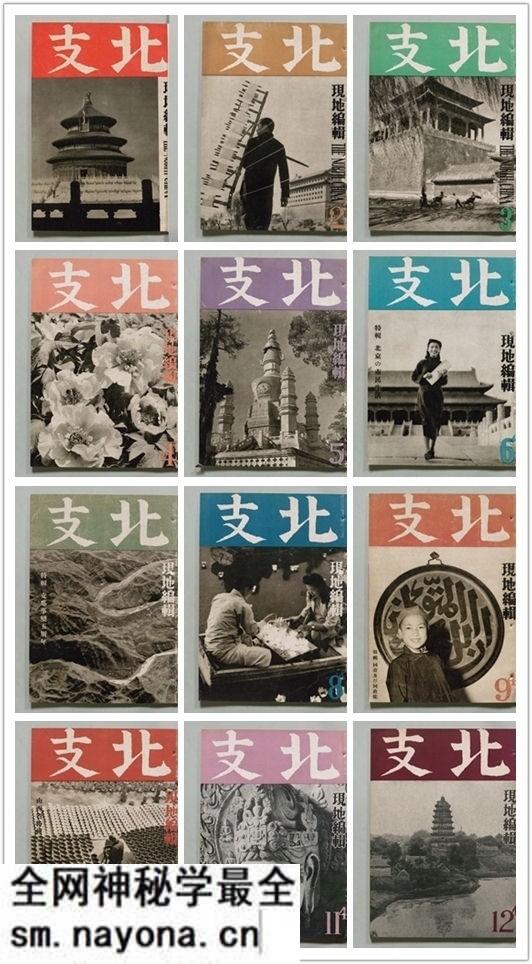 《北支》摄影杂志 1939-1943年 图集下载预览图6 《北支》摄影杂志 1939-1943年 图集下载预览图6