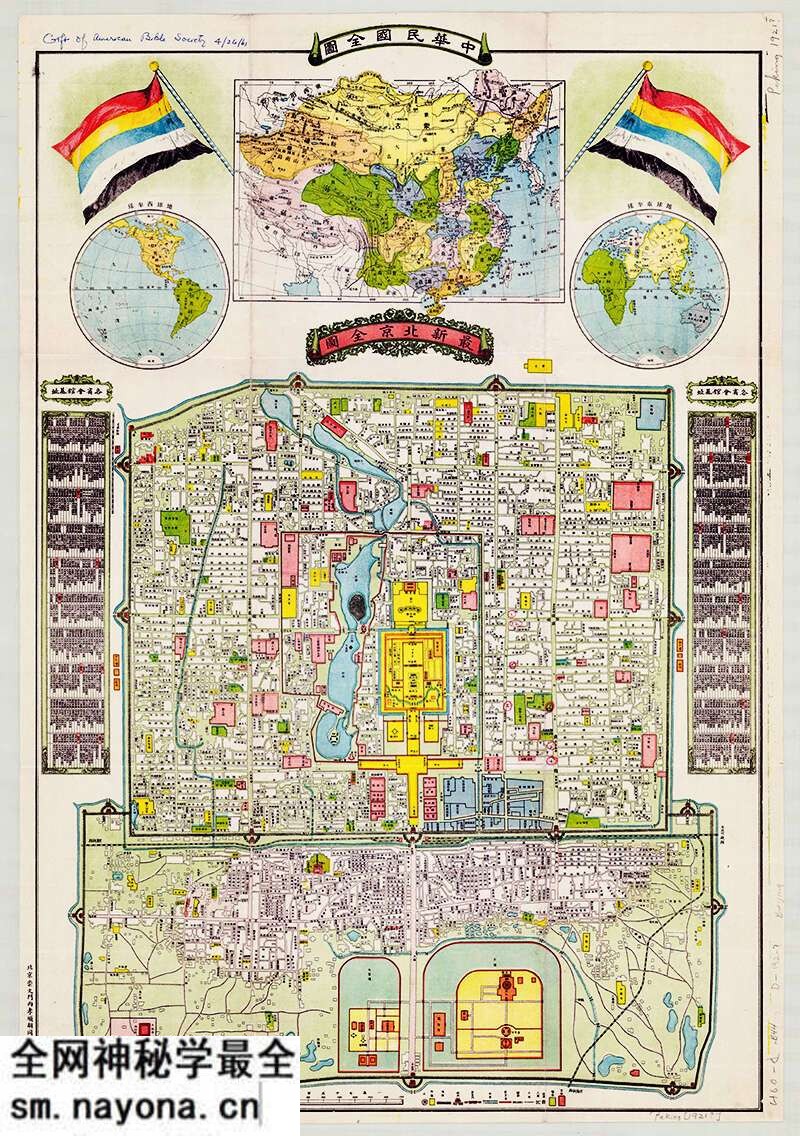 1921年《最新北京全图》预览图 1921年《最新北京全图》预览图