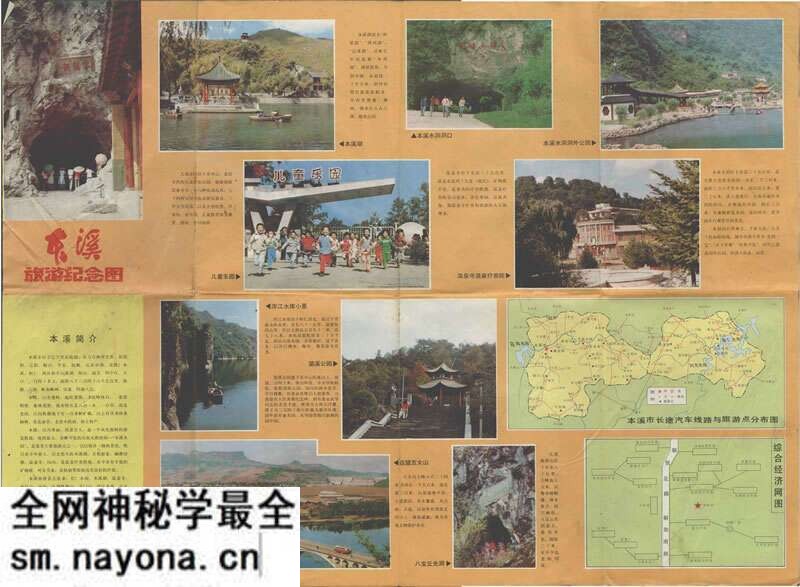 1989年《本溪旅游纪念图》预览图 1989年《本溪旅游纪念图》预览图