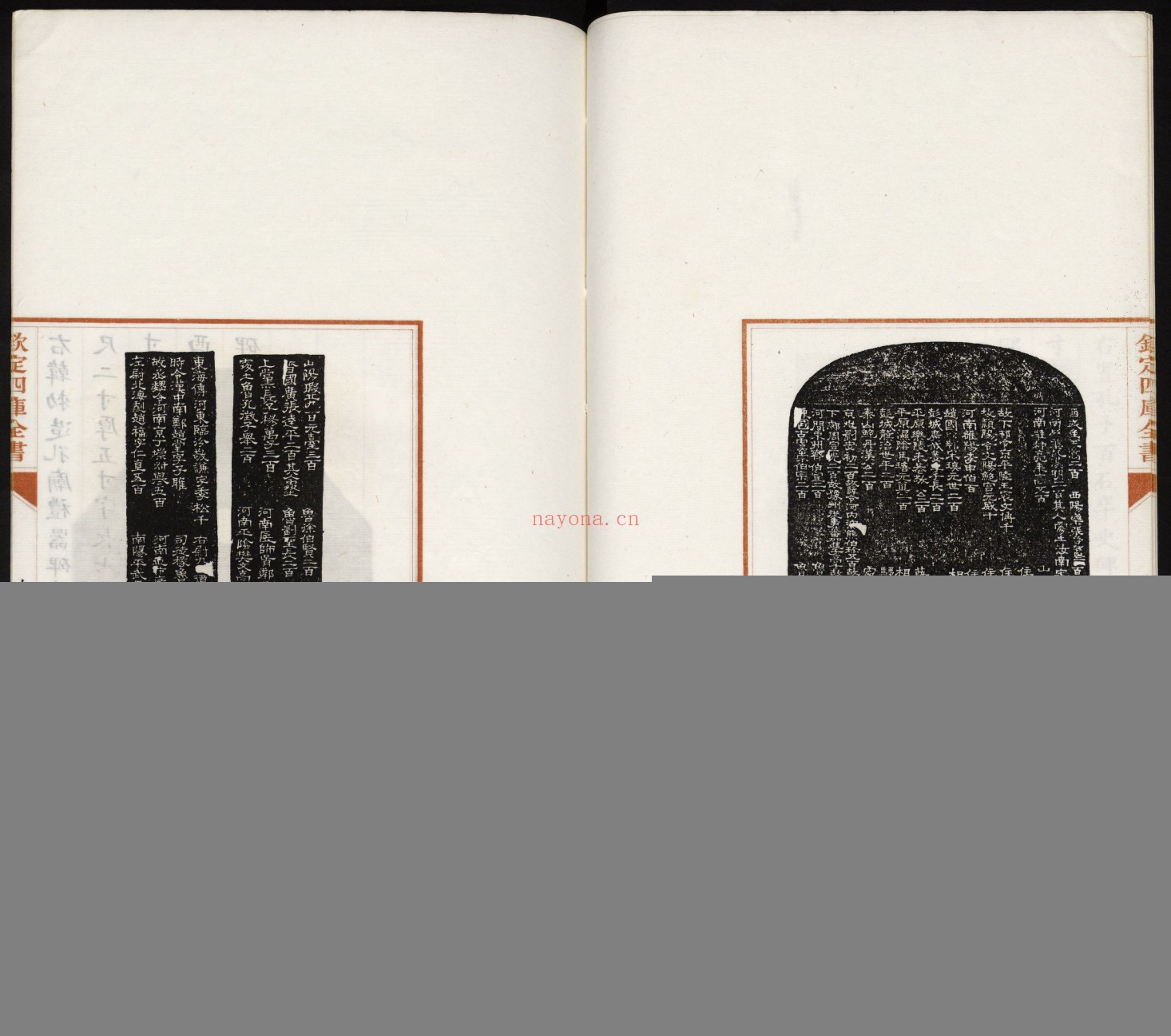 金石经眼录.明褚峻摹图.牛运震补说.1924年本