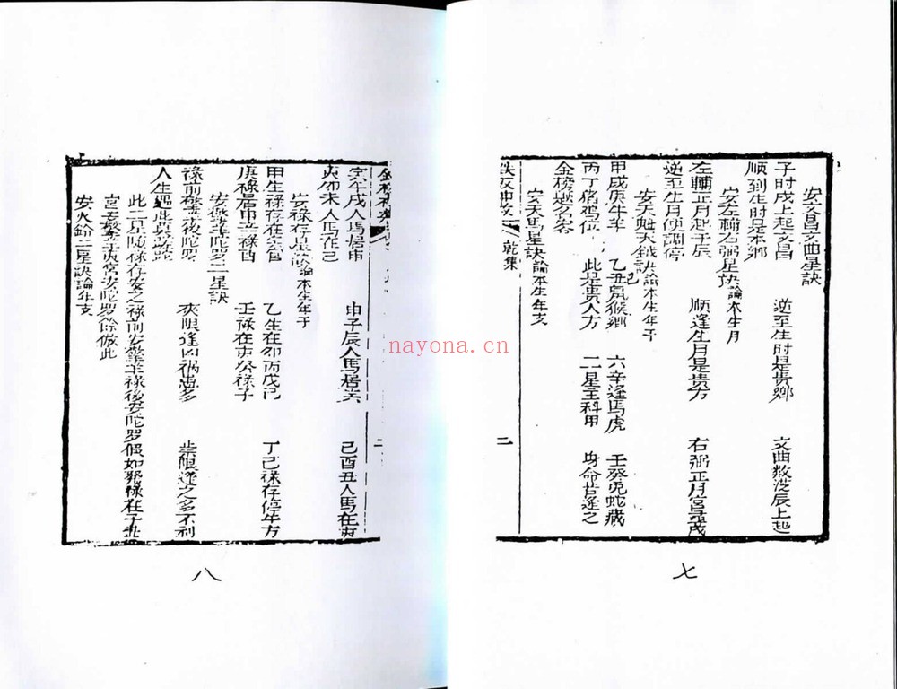 《铁板神数神机妙算铁版数》PDF电子书（71页）