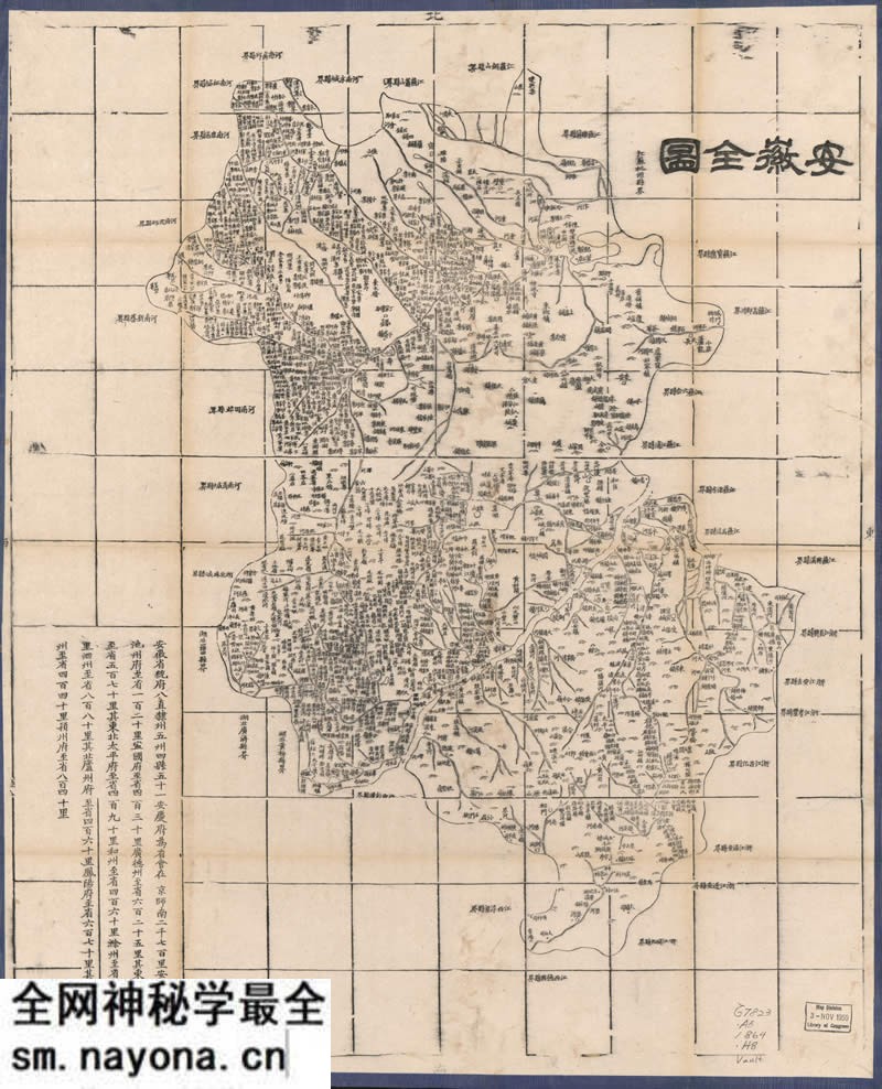 1864年《安徽全图》预览图
