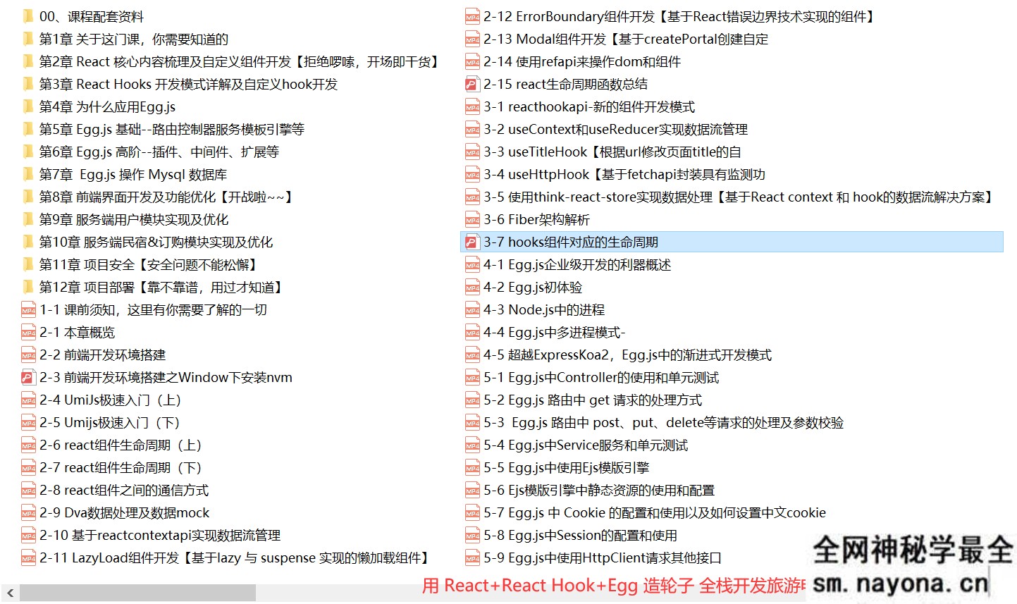 【完整版12章，附源码】用 React+React Hook+Egg 造轮 子，全栈开发旅游电商应用