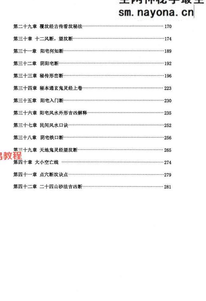 金锁玉关风水真传.pdf 366页
