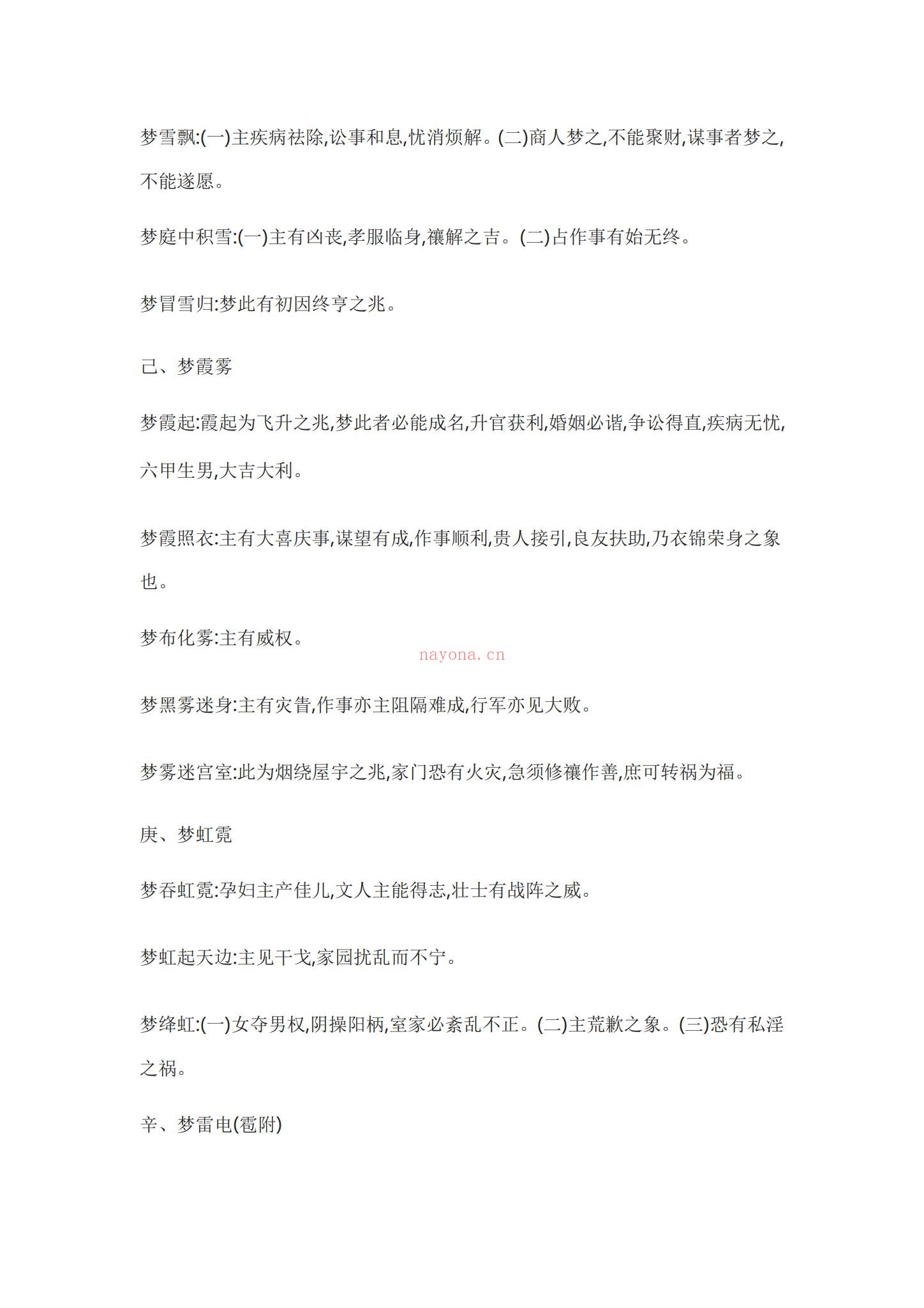 《断梦秘书》PDF电子书(68页)