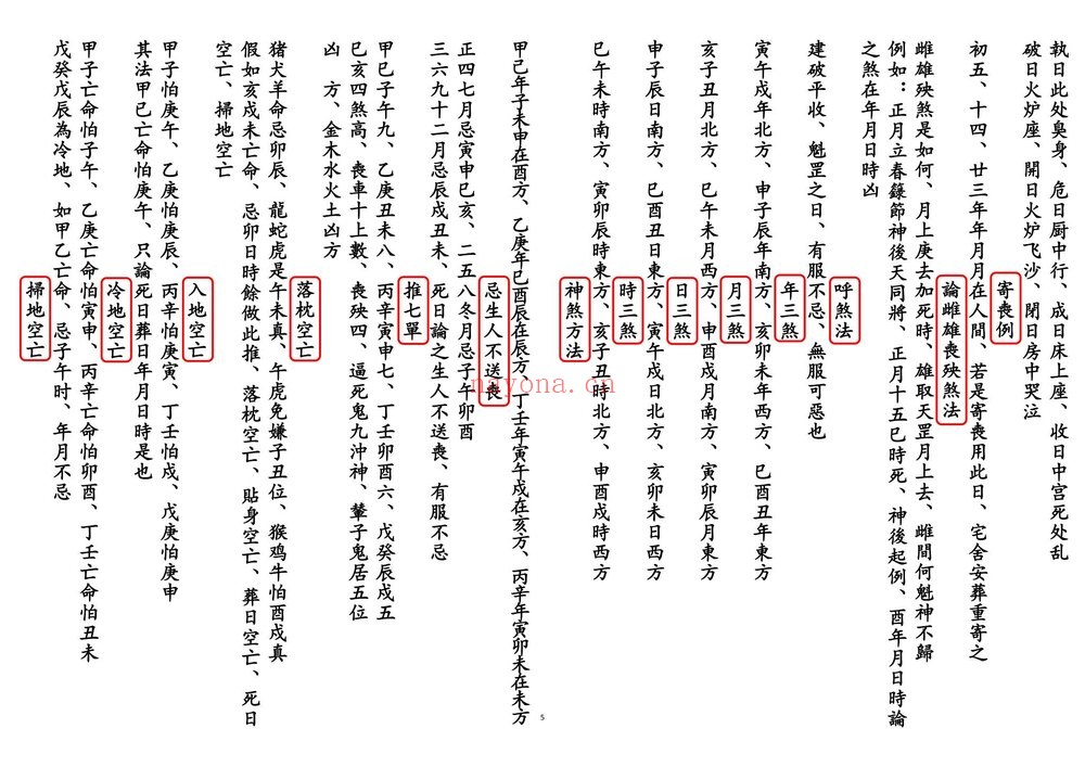 《择日通书打印版》PDF电子书（55页）