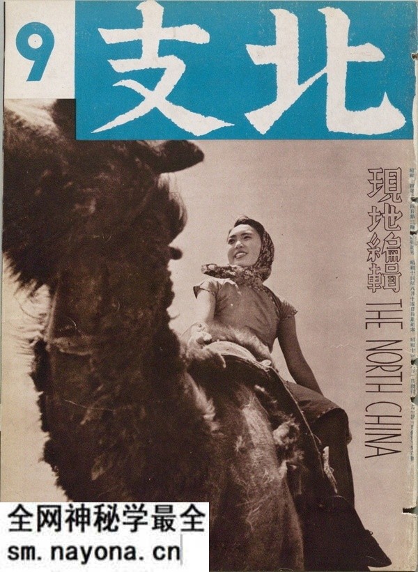 《北支》摄影杂志 1939-1943年 图集下载预览图 《北支》摄影杂志 1939-1943年 图集下载预览图