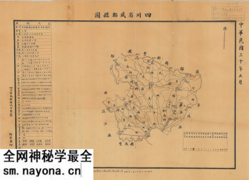 1941年《四川省成都县图》预览图 1941年《四川省成都县图》预览图