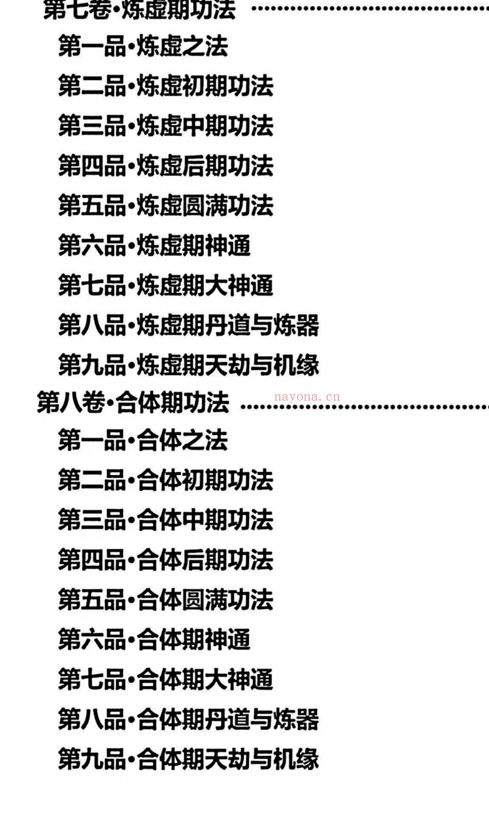 太初混沌诀248页电子版 ：