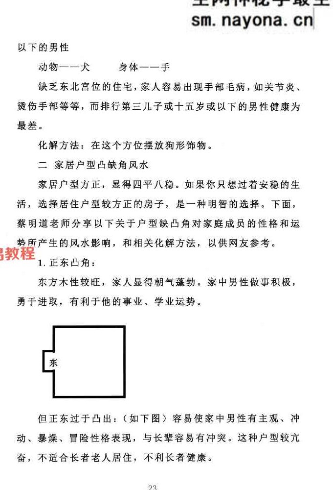 金锁玉关风水真传.pdf 366页