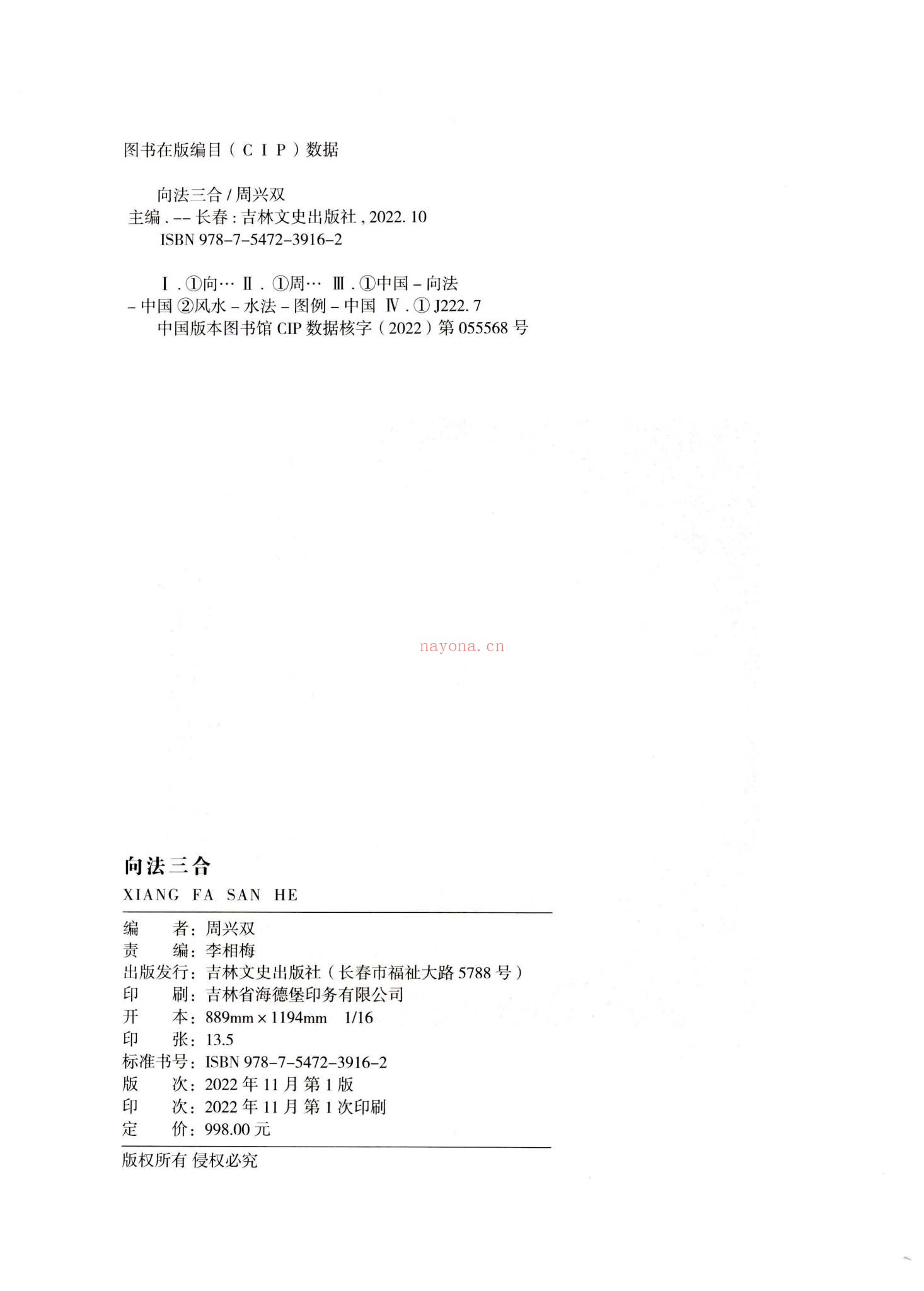 周兴双《向法三合》PDF电子书（217页）