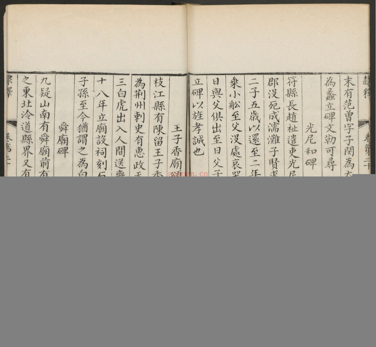 隶释.27卷.宋洪适编.清乾隆42-43年汪氏楼松书屋刊.1777-1788年