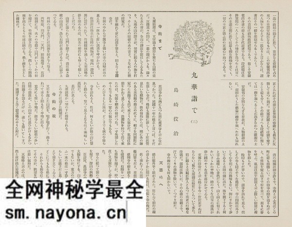 1929年安徽九华山的秀美风光老照片预览图21 1929年安徽九华山的秀美风光老照片预览图21