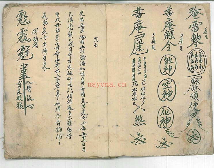 《灵宝定数医治符法》,普庵派符咒法本,道医古籍典籍(道教书籍大全)