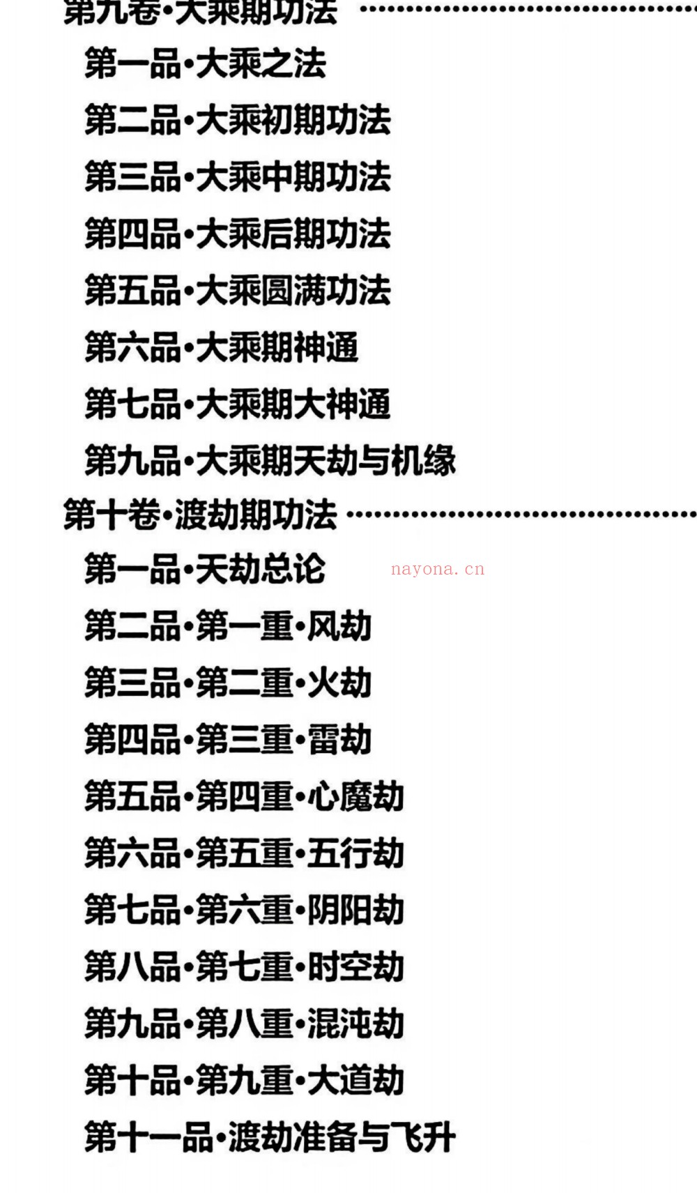 太初混沌诀248页电子版 ：