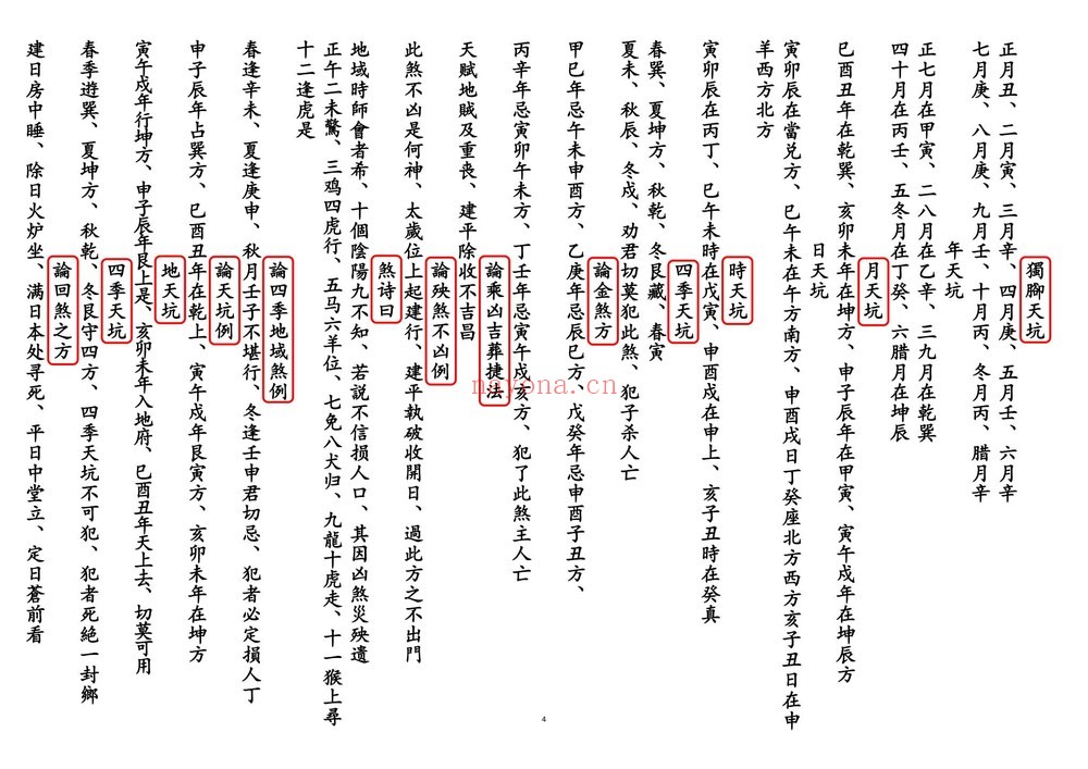《择日通书打印版》PDF电子书（55页）
