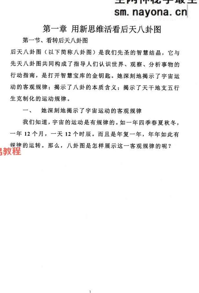 金锁玉关风水真传.pdf 366页