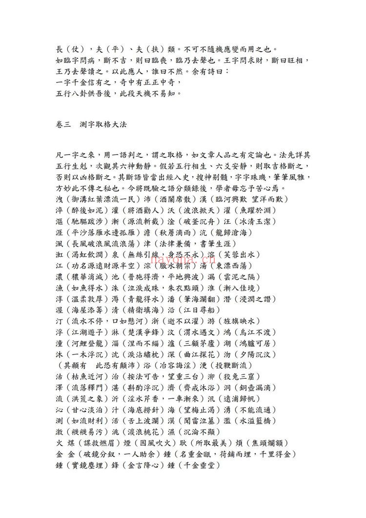 《测字秘牒》PDF电子书（29页）