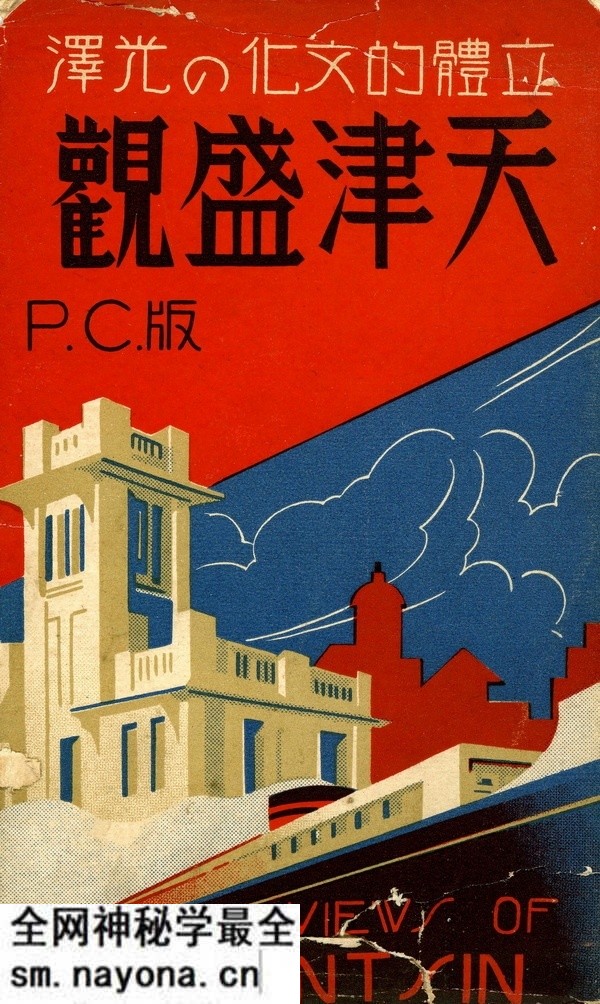 抗战期间发行的天津明信片《天津胜观》预览图 抗战期间发行的天津明信片《天津胜观》预览图