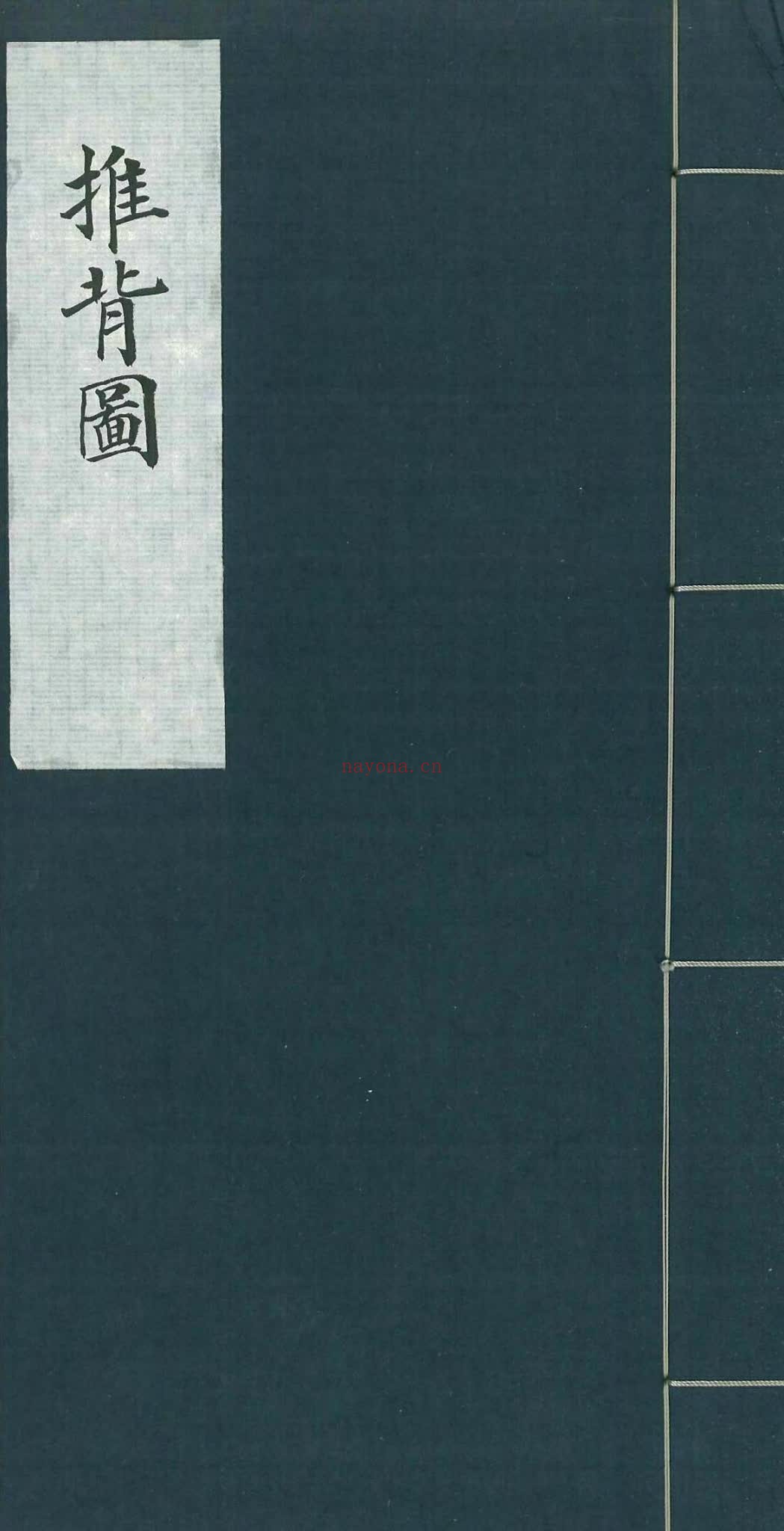 《推背图全书》PDF电子书（3本PDF）