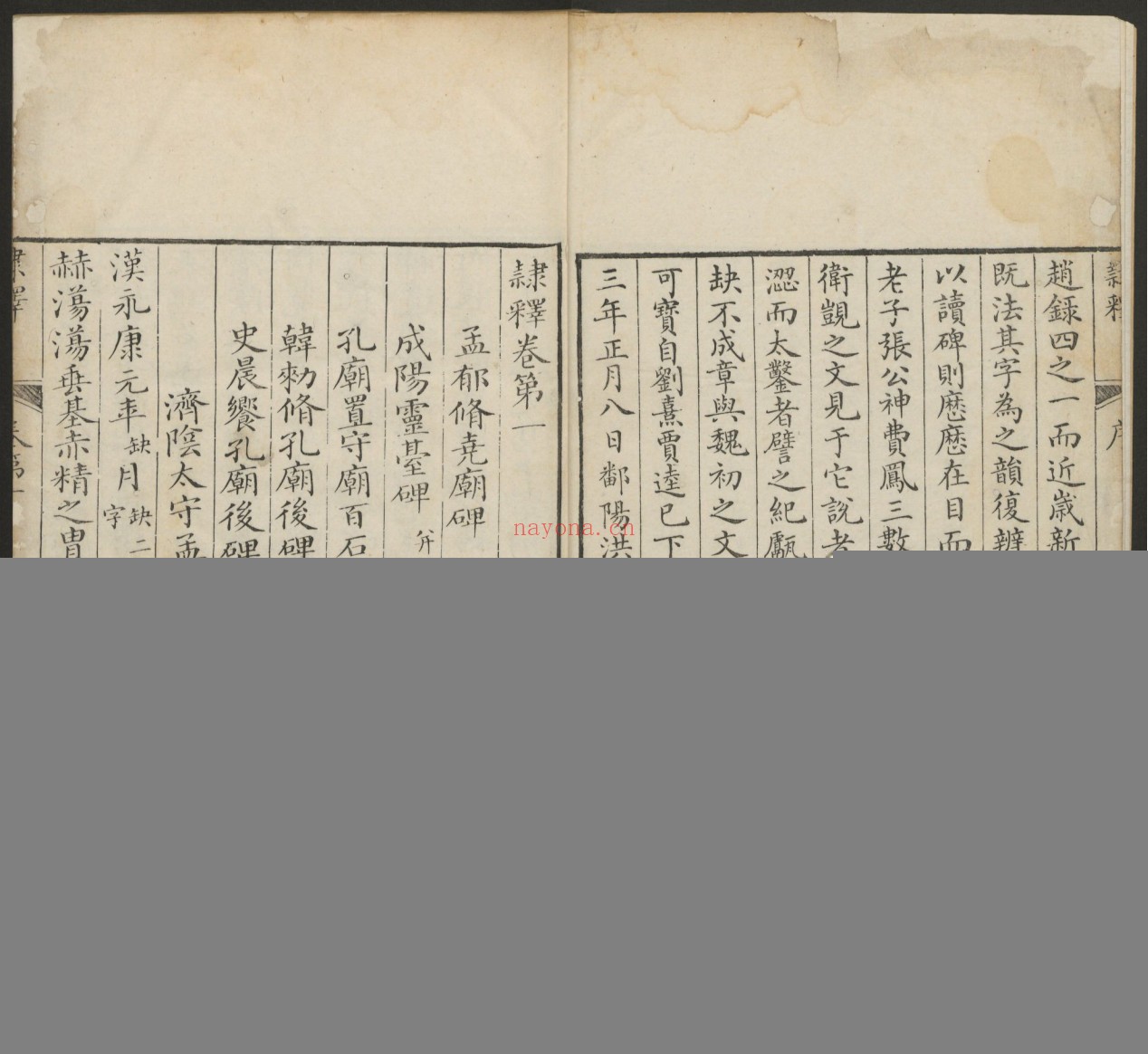 隶释.27卷.宋洪适编.清乾隆42-43年汪氏楼松书屋刊.1777-1788年