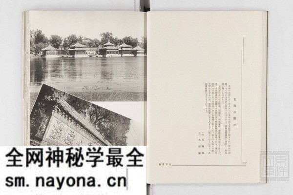 1940年《北京景观》影集下载预览图2