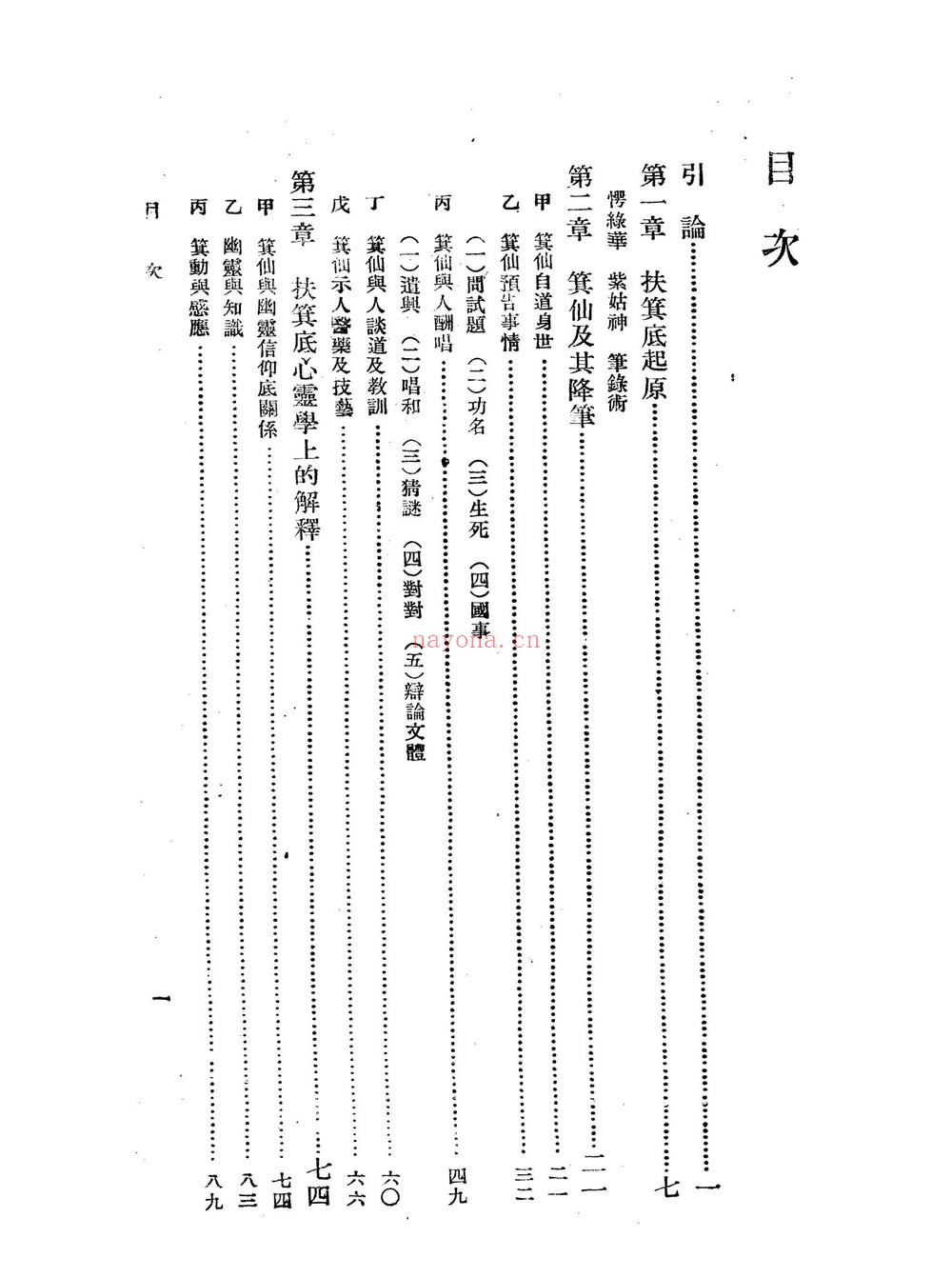 《扶箕迷信底研究》PDF电子书（115页）