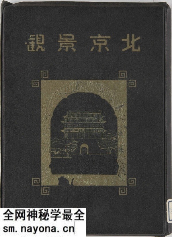 1940年《北京景观》影集下载预览图