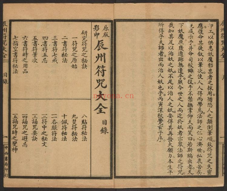 《辰州符咒大全》PDF电子书（237页）