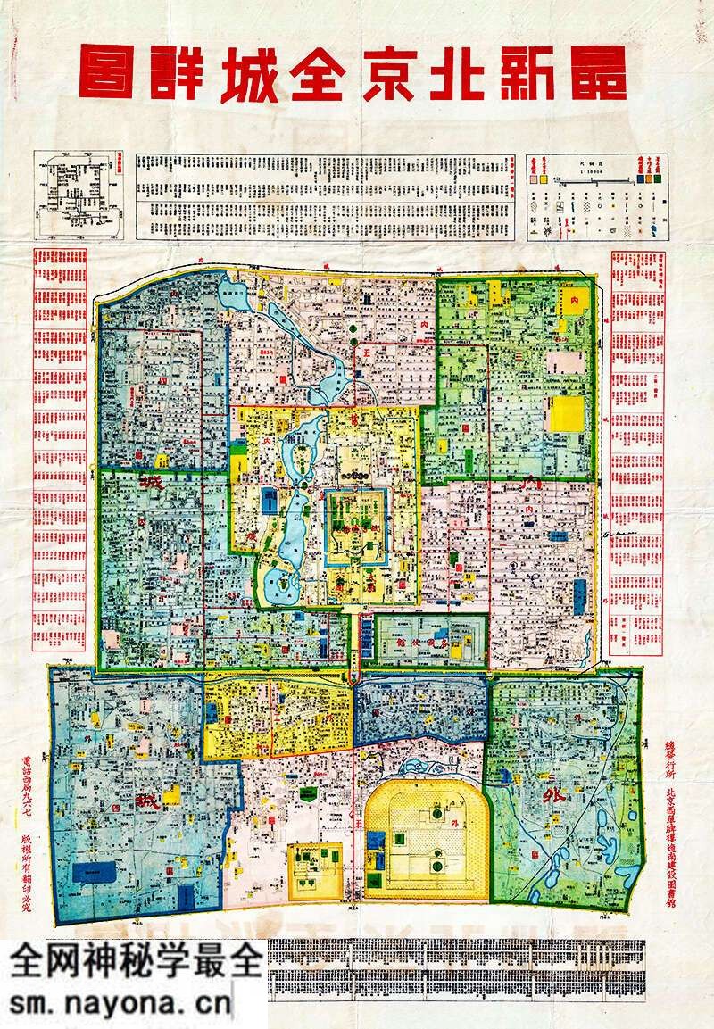 1937-1940年《最新北京全城详图》预览图 1937-1940年《最新北京全城详图》预览图