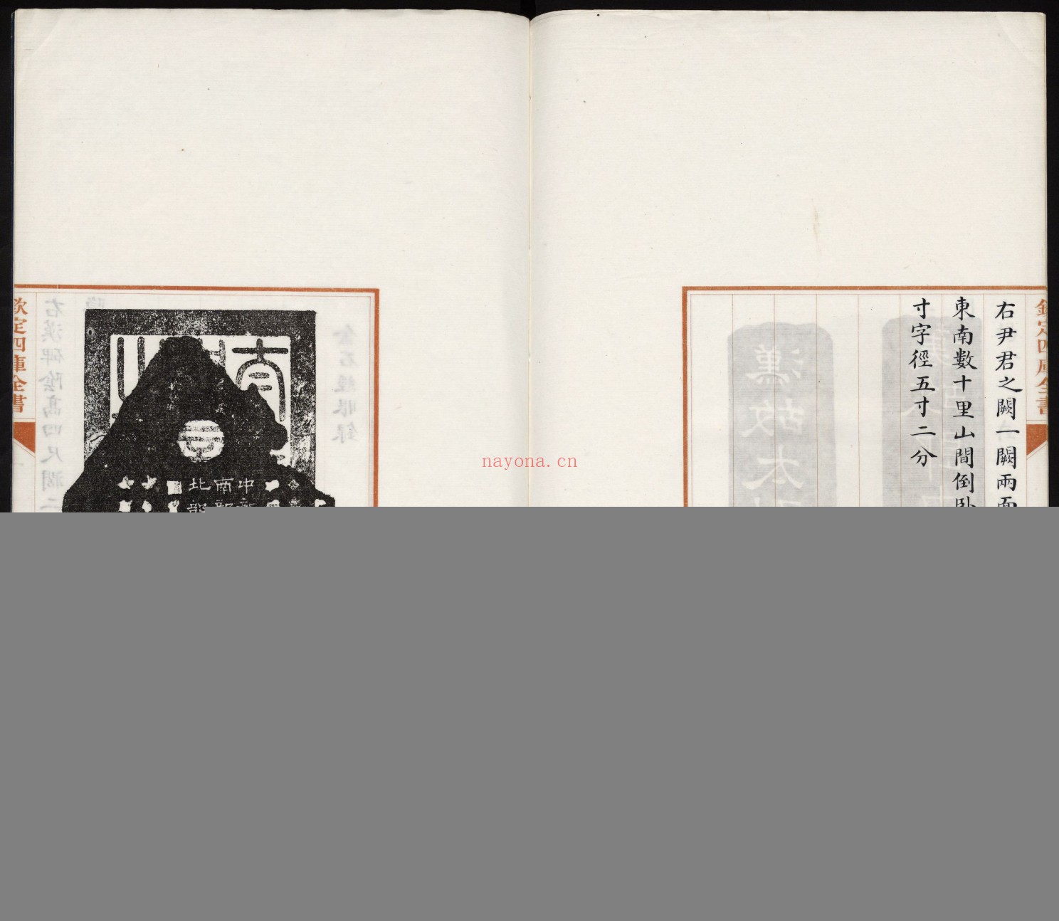 金石经眼录.明褚峻摹图.牛运震补说.1924年本
