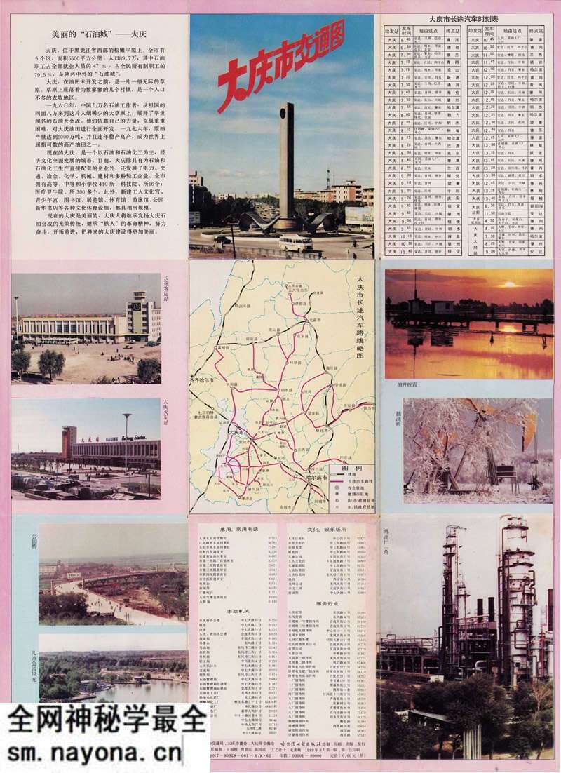 1989年《大庆交通图》预览图 1989年《大庆交通图》预览图