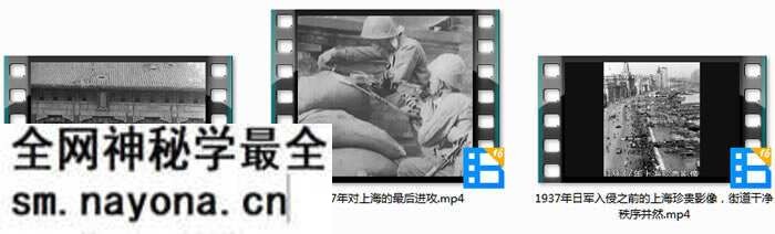 1937年淞沪会战(八·一三事变)影像资料大全预览图12 1937年淞沪会战(八·一三事变)影像资料大全预览图12