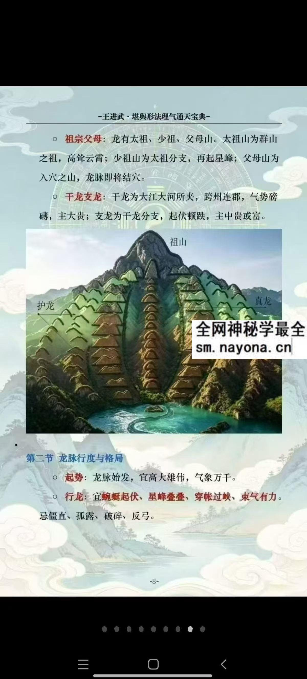 王进武 堪舆形法理气通天宝典pdf