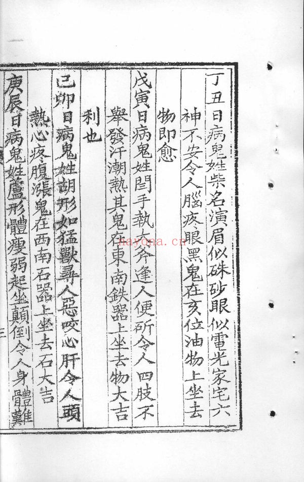 《张天师祛病书》PDF电子书（25页）