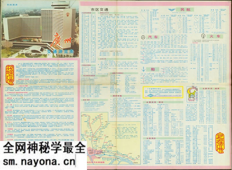 1986年《广州交通游览图》预览图 1986年《广州交通游览图》预览图