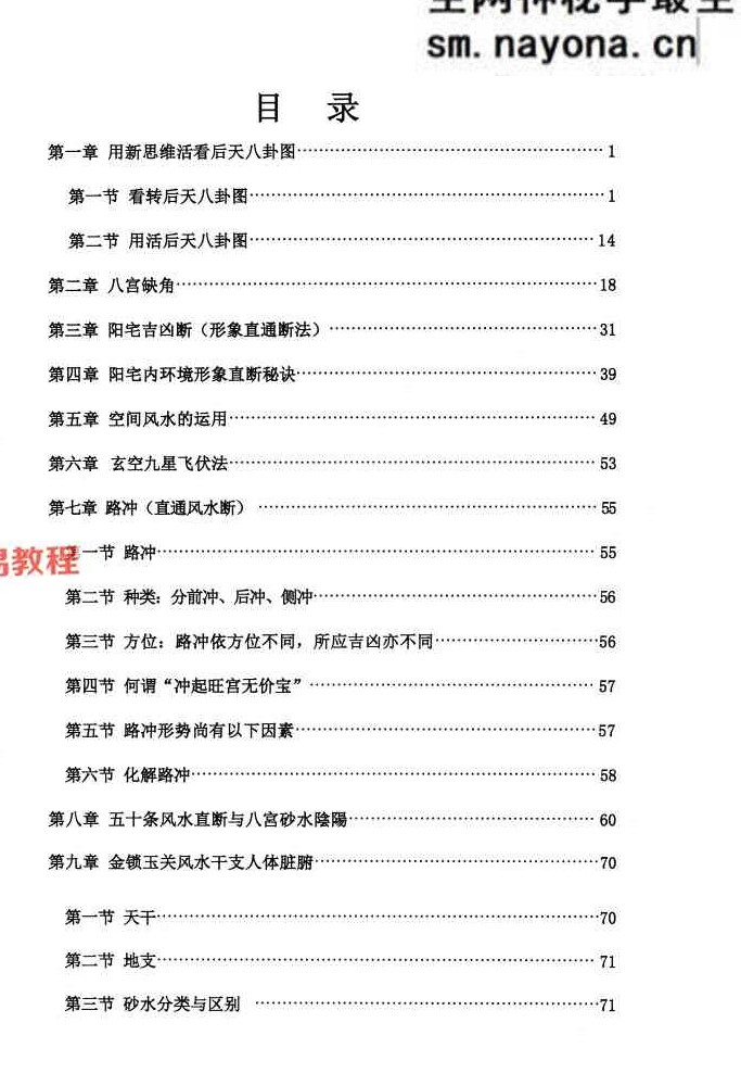 金锁玉关风水真传.pdf 366页
