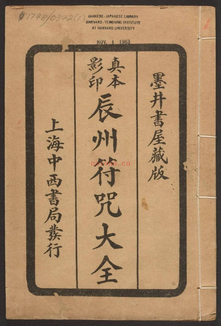 《辰州符咒大全》PDF电子书（237页）