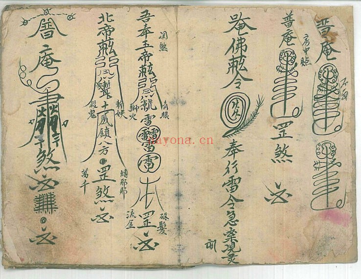 《灵宝定数医治符法》,普庵派符咒法本,道医古籍典籍(道教书籍大全)