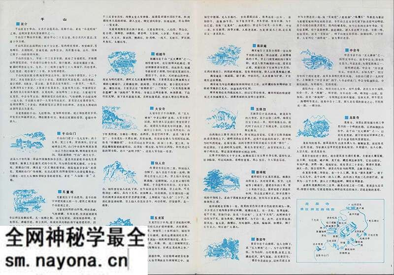 1992年《千山导游图》预览图1 1992年《千山导游图》预览图1