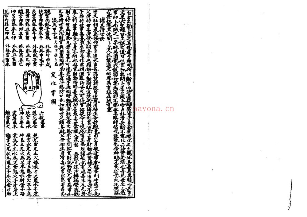 《牙牌神数七种》PDF电子书（45页）