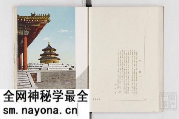 1940年《北京景观》影集下载预览图4
